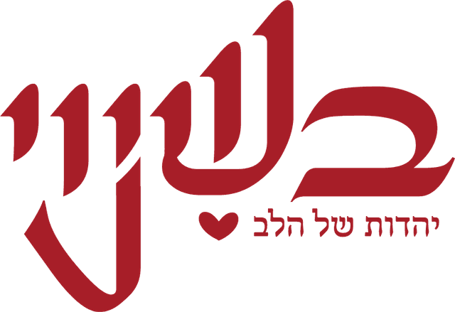בשינוי